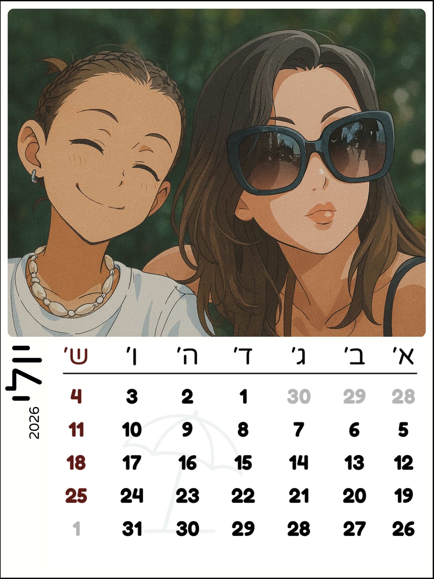 לוח שנה מעוצב - כולל חופשות משרד החינוך
