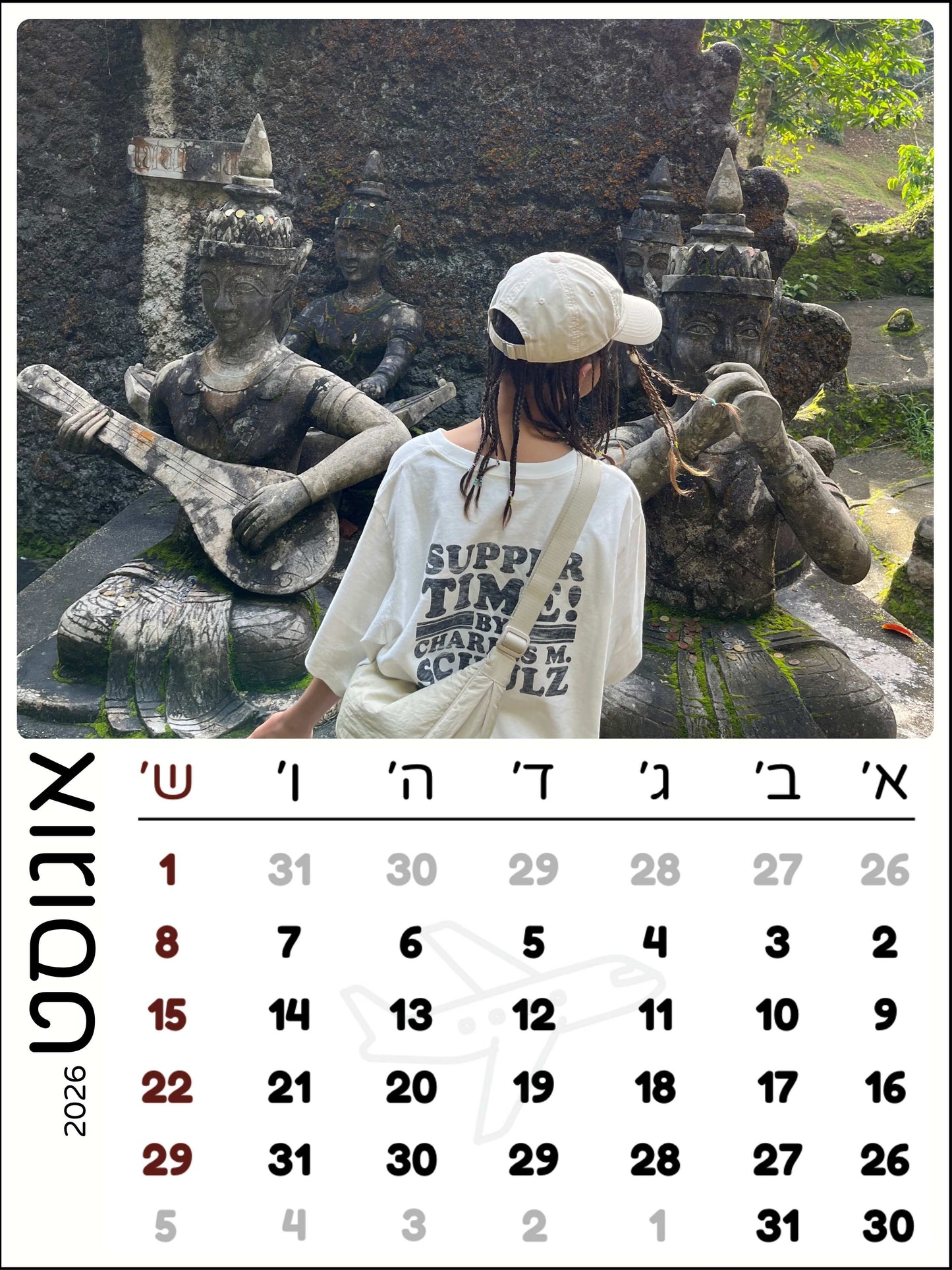 לוח שנה מגנט מעוצב עם התמונות שלכם