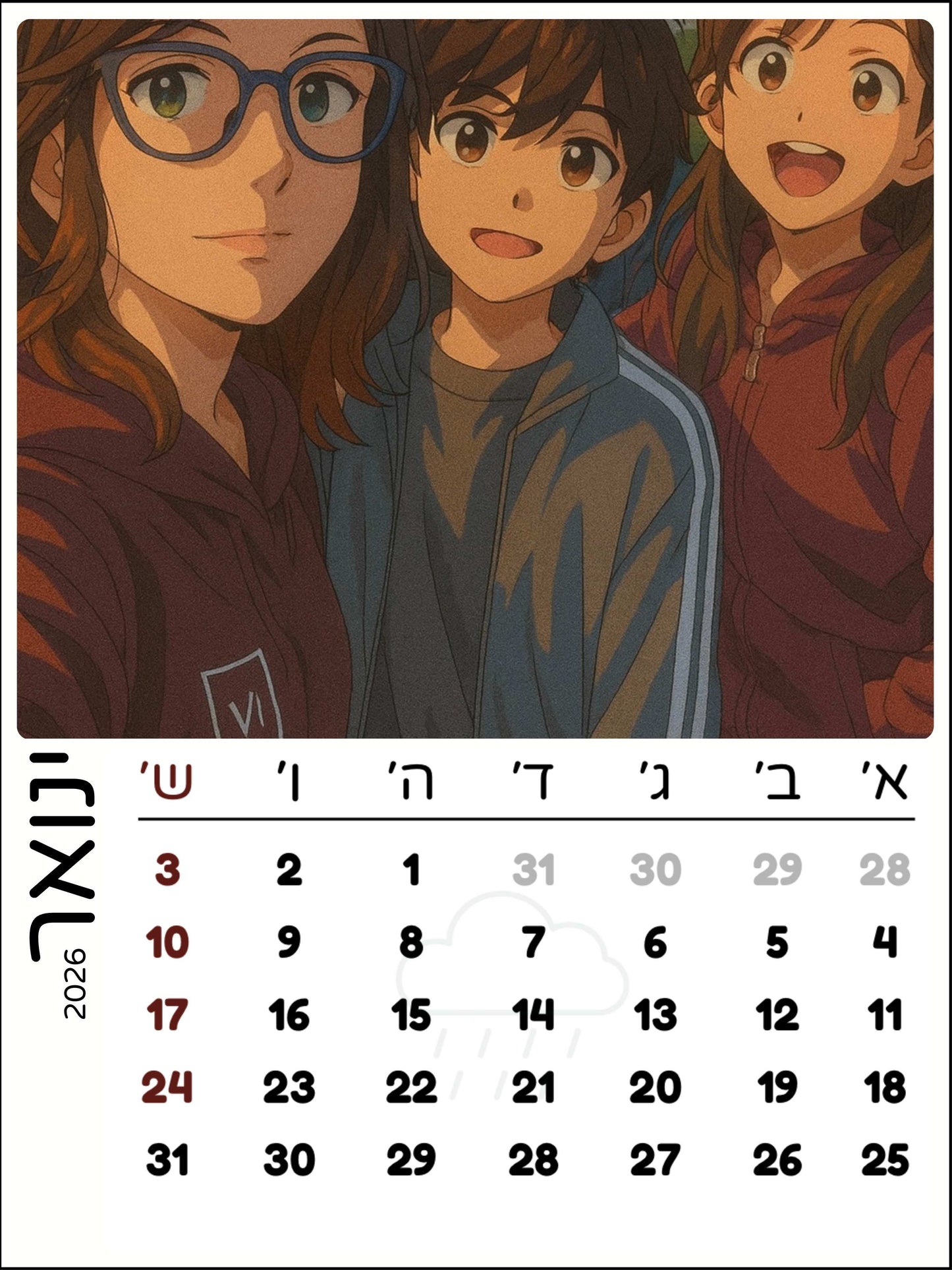לוח שנה מעוצב - כולל חופשות משרד החינוך