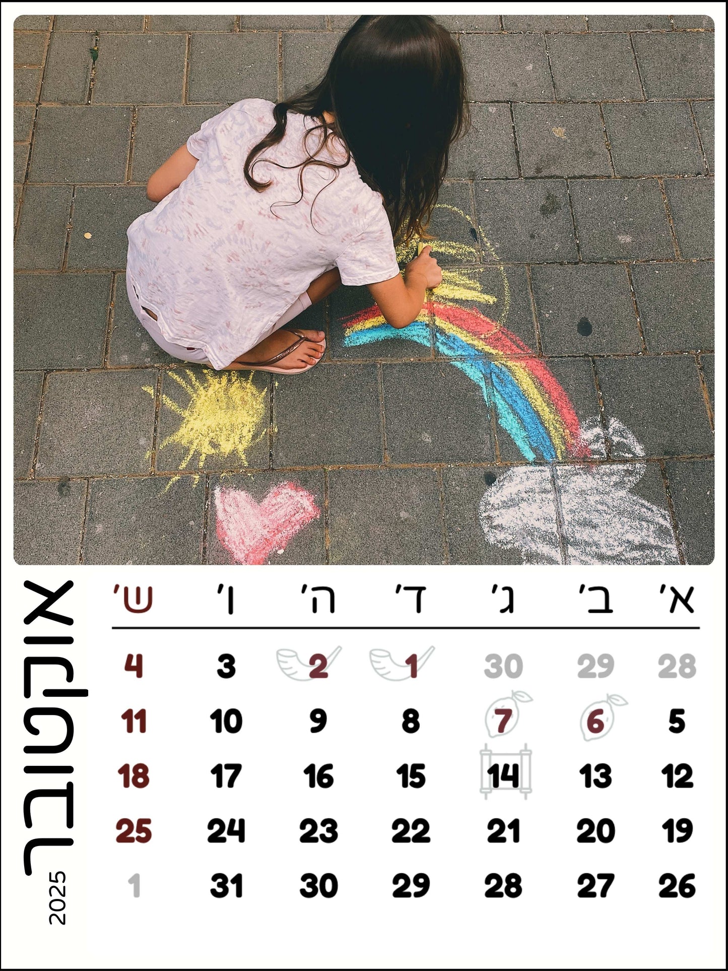 לוח שנה מגנט מעוצב עם התמונות שלכם