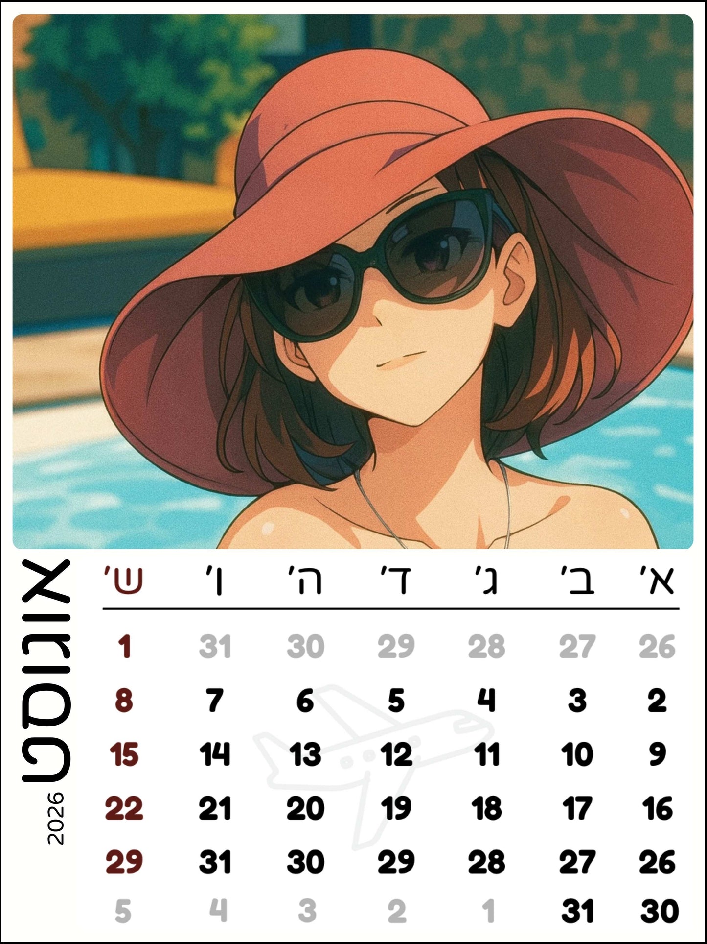 לוח שנה מעוצב - כולל חופשות משרד החינוך