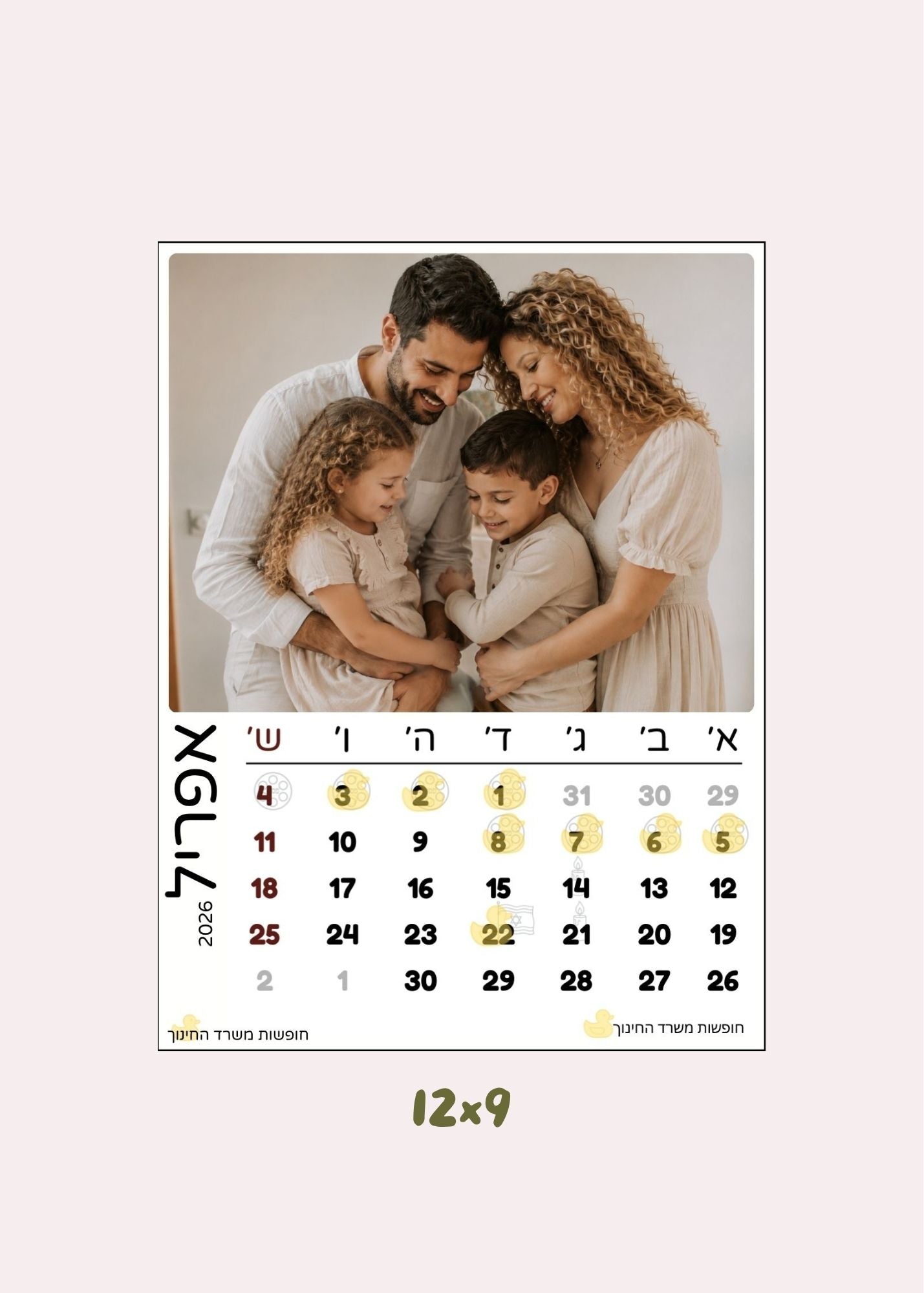 לוח שנה מגנטי מעוצב עם חופשות של משרד החינוך