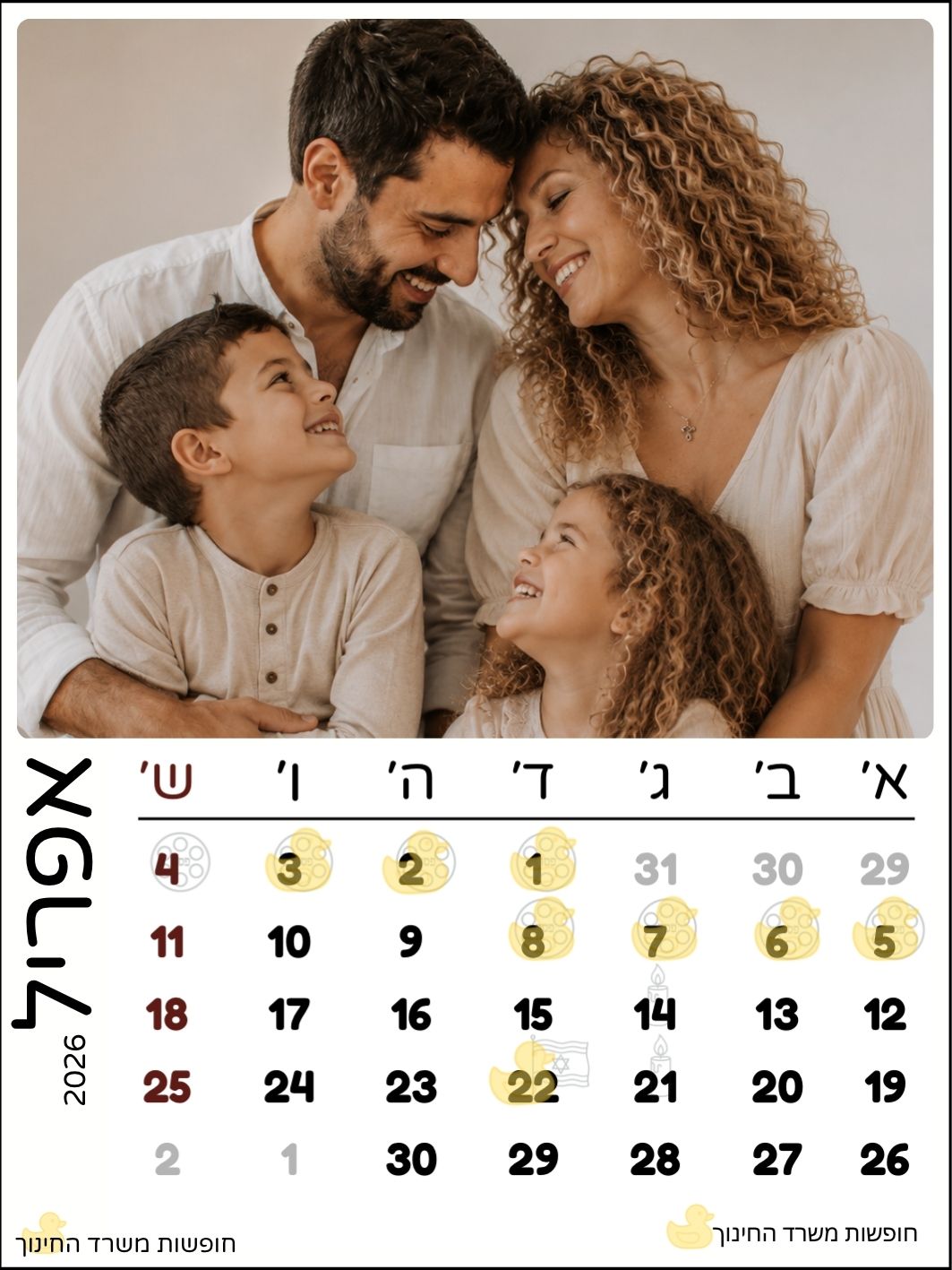 לוח שנה מגנטי מעוצב עם חופשות של משרד החינוך