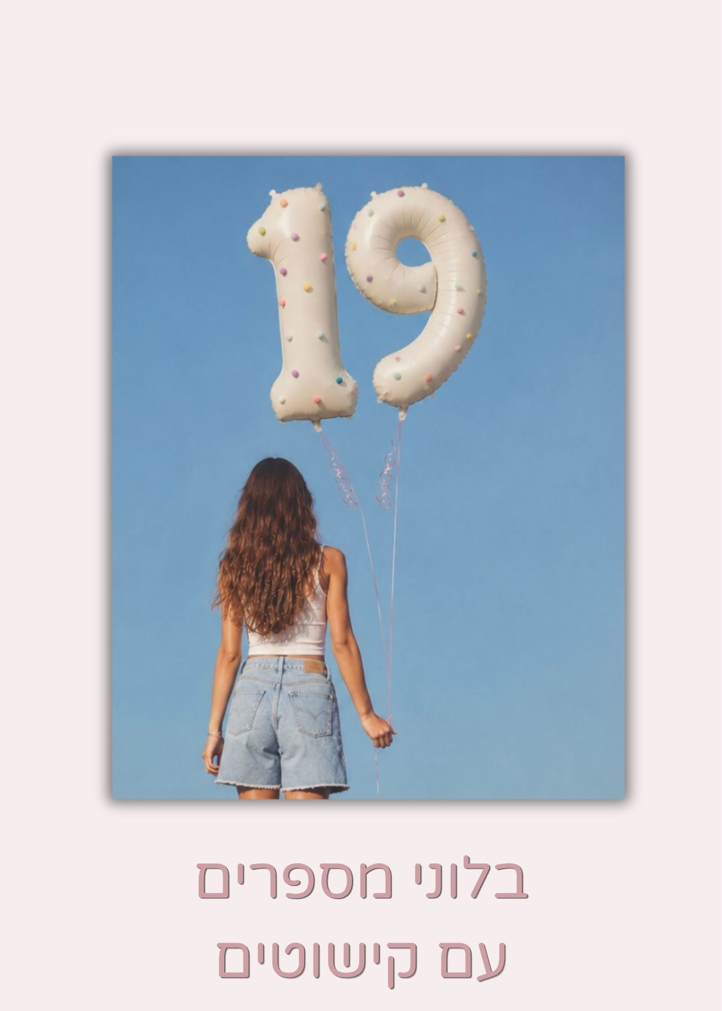 בלוני הליום מספרים גדולים מקושטים